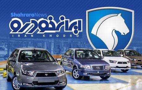 جزئیات دومین مرحله پیش‌فروش محصولات ایرانخودرو در سامانه یکپارچه