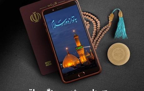 برسد به دست زائران حسینی