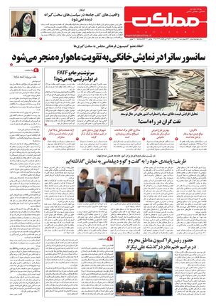 روزنامه مملکت/ ۲۳ تیر ۱۳۰۰