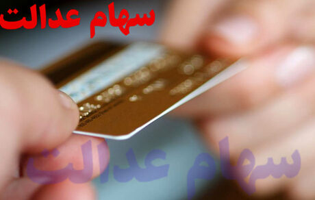ارزش سهام عدالت، امروز ۲۳ مهر ۹۹