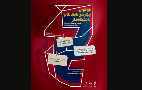 فراخوان چهارمین دوره هفته‌ تئاتر دانشگاه هنر تهران منتشرشد