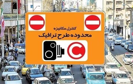 افزایش نرخ عوارض تردد در محدوده‌های ترافیکی تهران از روز شنبه
