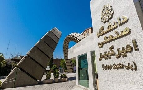 انتشار فراخوان ارسال مقاله به کنفرانس امنیت اطلاعات و رمزشناسی دانشگاه امیرکبیر 
