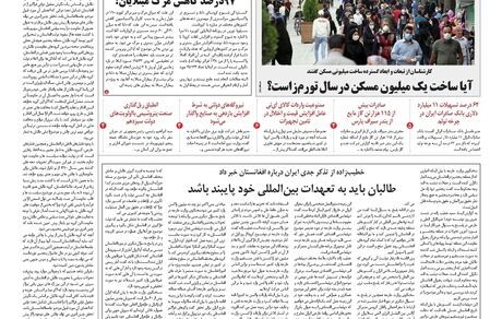 روزنامه مملکت/ ۱۶ شهریور ۱۴۰۰