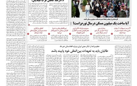 روزنامه مملکت/ ۱۶ شهریور ۱۴۰۰