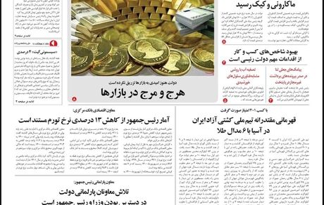 روزنامه مملکت/ ۵ اردیبهشت ۱۴۰۱