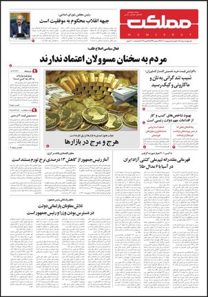 روزنامه مملکت/ ۵ اردیبهشت ۱۴۰۱
