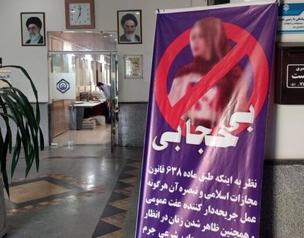 انتشار نامه معاون دادستان مشهد برای مبارزه با بی حجابی
