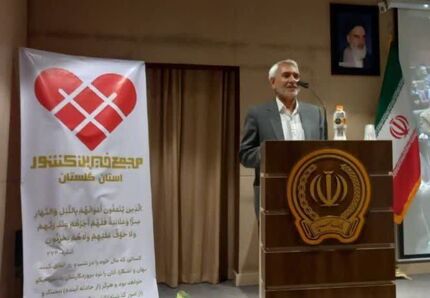 خیرین ۸ هزار میلیارد ریال برای رفع کمبودهای گلستان کمک کردند