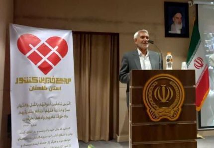 خیرین ۸ هزار میلیارد ریال برای رفع کمبودهای گلستان کمک کردند