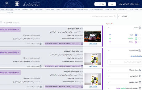 فردا، لوازم خانگی تحت اختیار اموال تملیکی حراج می‌شود