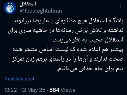 باشگاه استقلال مذاکره با بیرانوند را تکذیب کرد