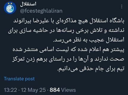 باشگاه استقلال مذاکره با بیرانوند را تکذیب کرد