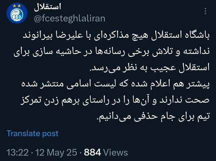 باشگاه استقلال مذاکره با بیرانوند را تکذیب کرد