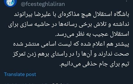 باشگاه استقلال مذاکره با بیرانوند را تکذیب کرد