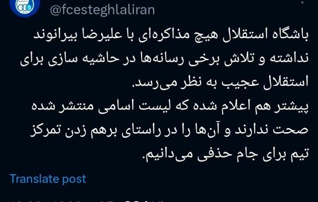 باشگاه استقلال مذاکره با بیرانوند را تکذیب کرد