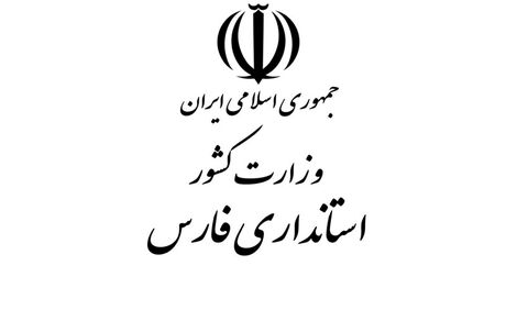 فرد بازداشت شده در استانداری فارس کیست؟