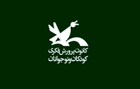 تغییر مدیرعامل کانون پرورش فکری کودکان و نوجوانان