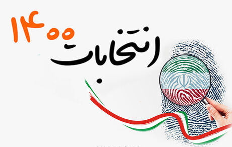 نتایج انتخابات ریاست جمهوری تا ظهر شنبه اعلام می‌شود