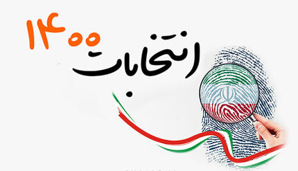 نتایج انتخابات ریاست جمهوری تا ظهر شنبه اعلام می‌شود