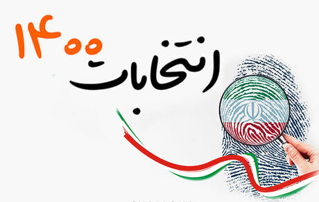 نتایج انتخابات ریاست جمهوری تا ظهر شنبه اعلام می‌شود