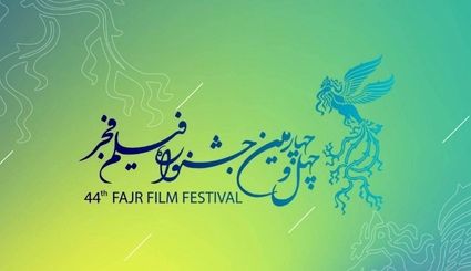 انتشار فراخوان چهل و چهارمین جشنواره ملی فیلم فجر