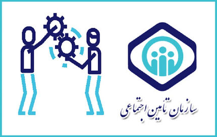 هشدار سازمان تأمین اجتماعی درباره یک خبر