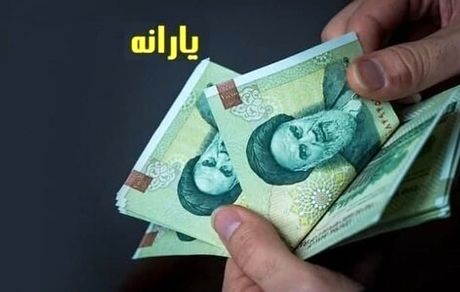 خبر مهم برای جاماندگان از یارانه