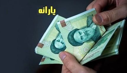 خبر مهم برای جاماندگان از یارانه