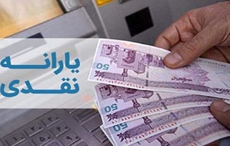 
یارانه نقدی امشب واریز می‌شود؛ آغاز کسر اقساط وام کرونایی
