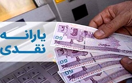 
یارانه نقدی امشب واریز می‌شود؛ آغاز کسر اقساط وام کرونایی
