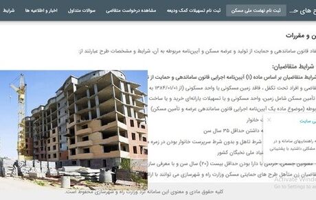 ثبت نام ۶۳۲ هزار نفر در طرح جهش تولید مسکن