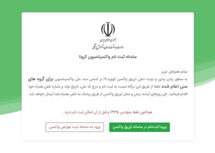 آغاز ثبت‌نام واکسیناسیون برای افراد بالای ۶۵ سال