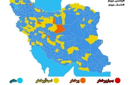 نقشه جدید کرونایی: شهرهای نارنجی هم در آستانه صفر شدن