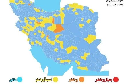 نقشه جدید کرونایی: شهرهای نارنجی هم در آستانه صفر شدن