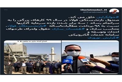 گزارش نوروزی شریعتمداری | صندوق بازنشستگی فولاد در سال ۹۹ کارهای بزرگی را به سرانجام رساند