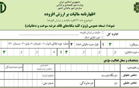تمدید زمان ارائه اظهارنامه مالیاتی