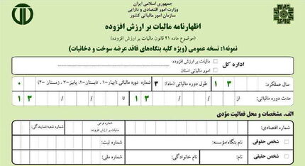 تمدید زمان ارائه اظهارنامه مالیاتی