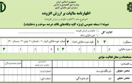 تمدید زمان ارائه اظهارنامه مالیاتی