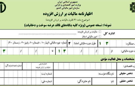 ساعات کاری ادارات مالیاتی تمدید شد / فرصت ارائه اظهارنامه فقط تا ۱۵ تیرماه