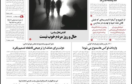 روزنامه مملکت/ ۴ اردیبهشت ۱۴۰۱