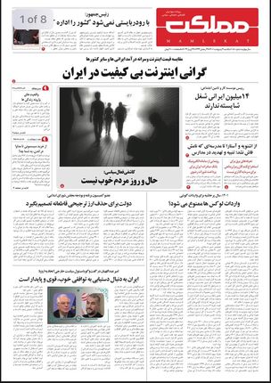 روزنامه مملکت/ ۴ اردیبهشت ۱۴۰۱