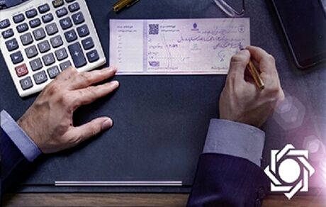 شرایط صدور دسته چک از امروز تغییر کرد