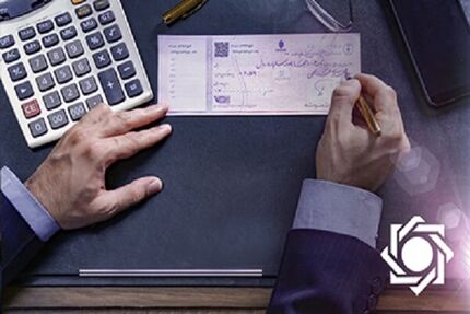 شرایط صدور دسته چک از امروز تغییر کرد