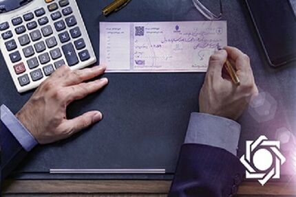 شرایط صدور دسته چک از امروز تغییر کرد