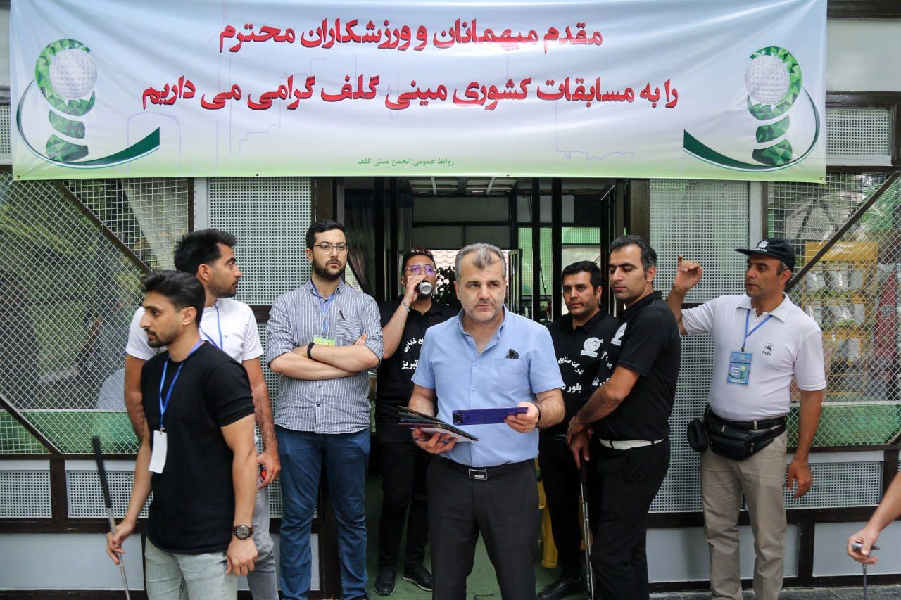 مسابقات مینی‌گلف قهرمانی کشور / روز نخست