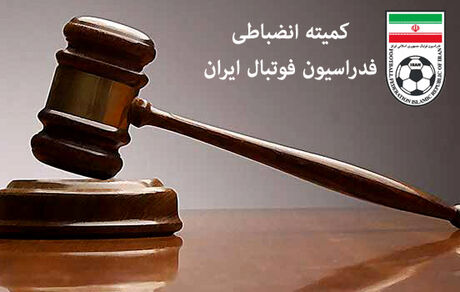 پرسپولیس، نساجی، گل‌گهر و چند تیم لیگ برتری دیگر جریمه شدند