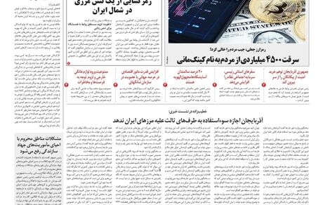 روزنامه مملکت/ ۱۴ مهر ۱۴۰۰