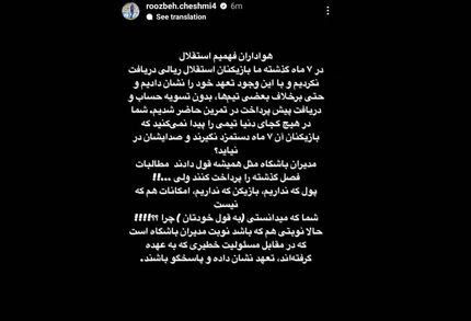 استوری مشترک بازیکنان استقلال درخصوص شرایط نابسامان تیم