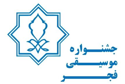 آخرین خبرها از چگونگی برگزاری جشنواره موسیقی فجر